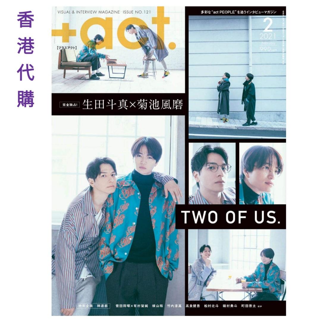 現貨 Act 21年2月號 生田斗真菊池風磨町田啓太菅田将暉松坂桃李横山裕松村北斗 日本明星 Carousell 現貨 Act 21年2月號 生田斗真菊池風磨町田啓太菅田将暉松坂桃李横山裕松村北斗 日本明星 Carousell
