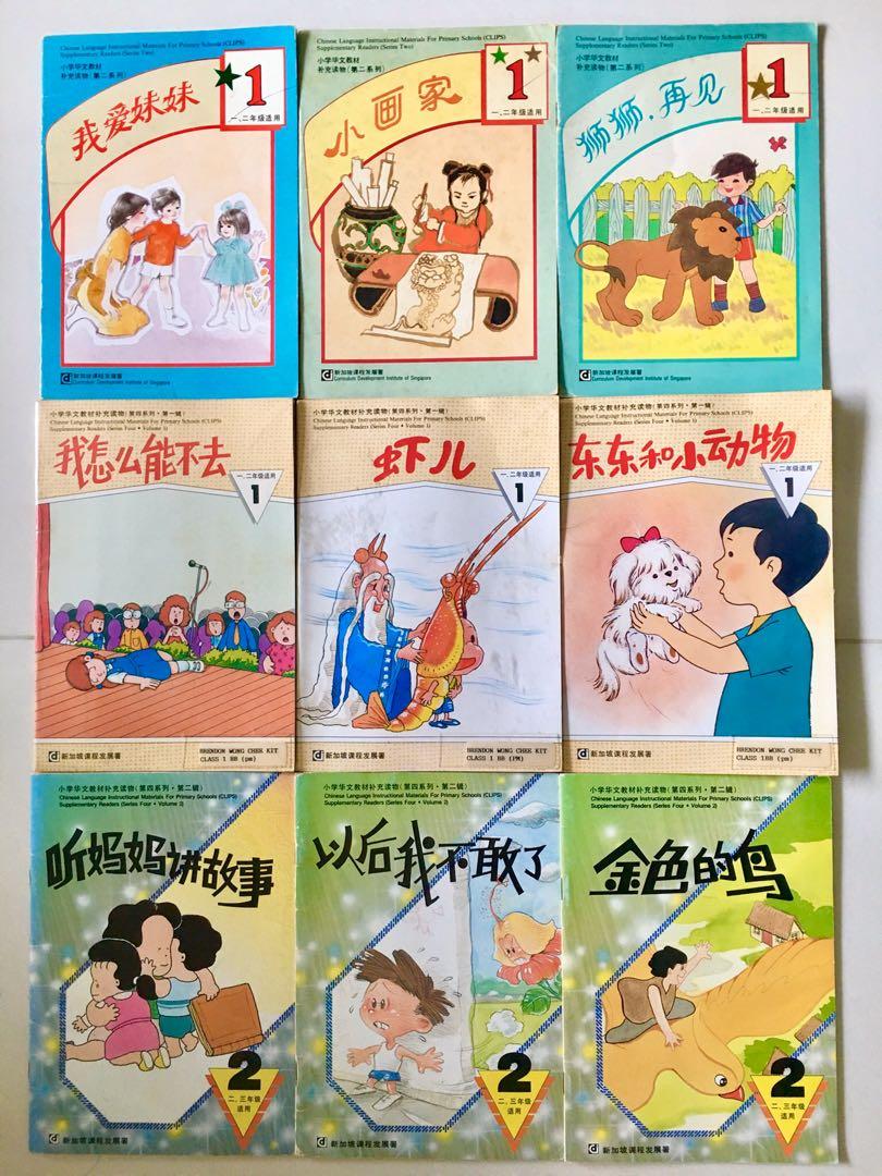 Clips Supplementary Readers Level 1 2 小学华文补充读物 第一第二辑 9 Books Obsolete Series Hobbies Toys Books Magazines Assessment Books On Carousell
