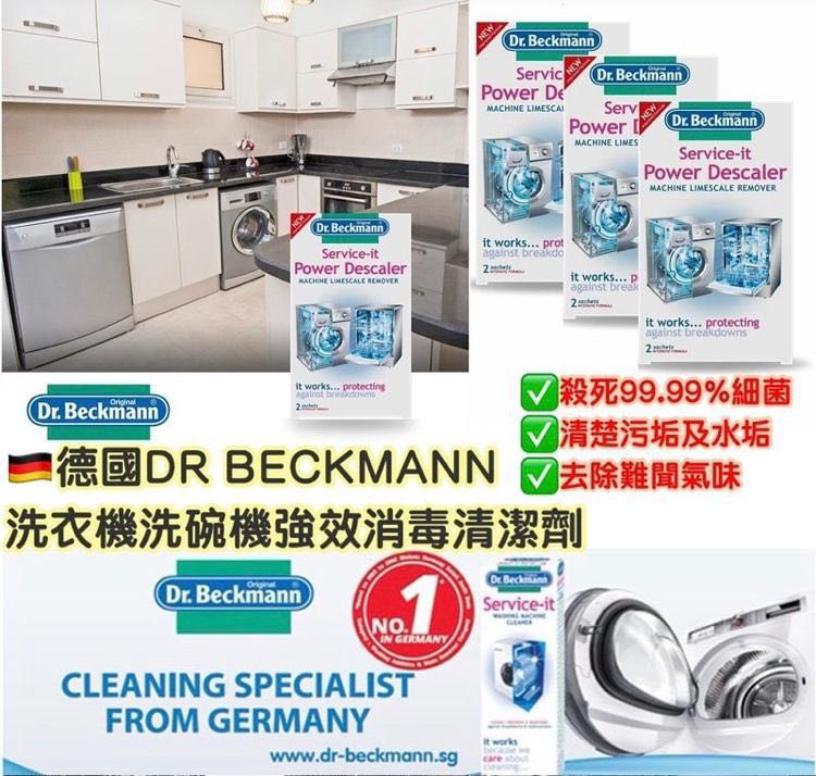德國🇩🇪Dr Beckmann洗碗機，洗衣效消毒清潔劑, 家居清潔及護理用品, Carousell