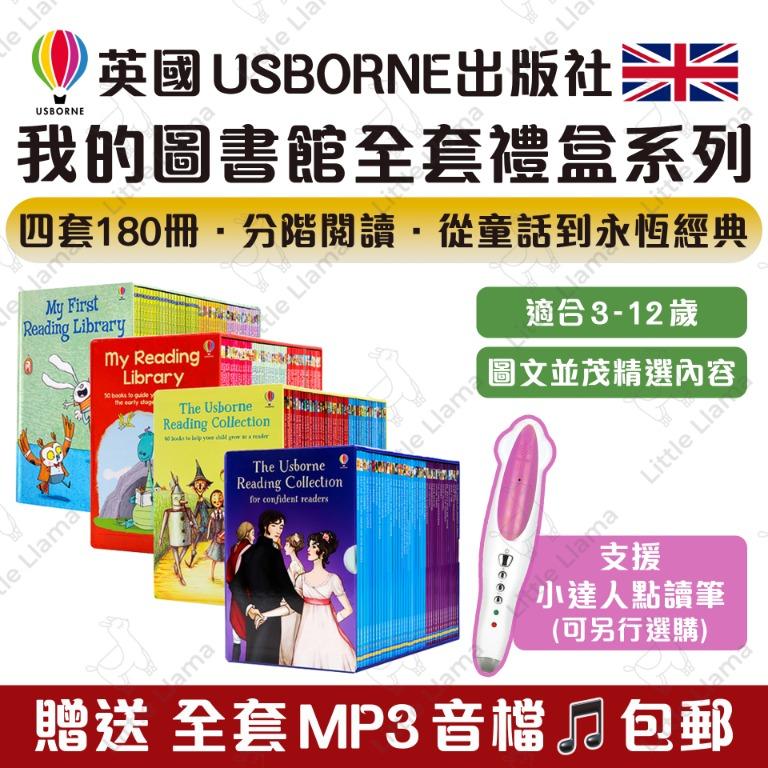 現貨包郵🚚送MP3|可點讀) Usborne Library Collection 1-4 我的圖書館