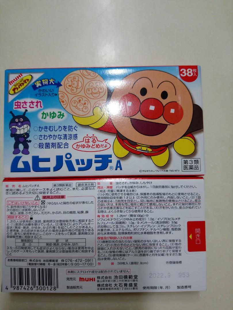 Muhi Patch Toys Games Others On Carousell