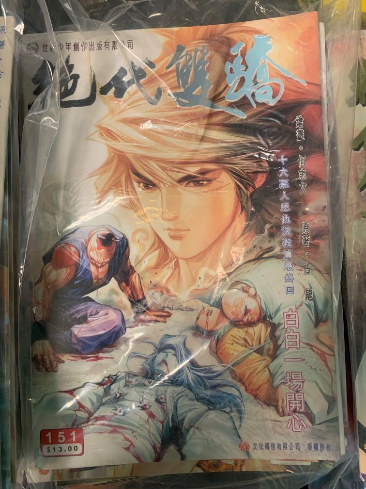 絕代雙驕漫畫1 32 不散賣 書本 文具 漫畫 Carousell