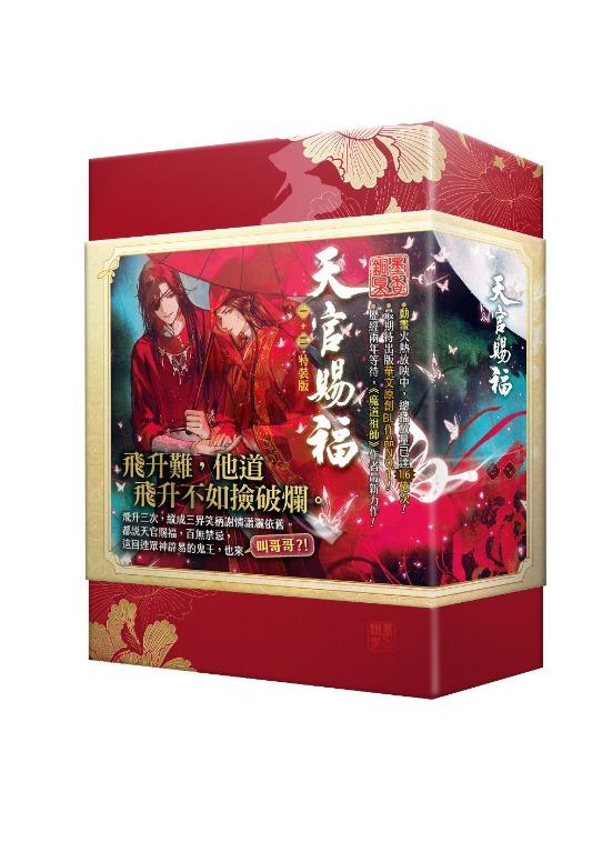 墨香銅臭] 天官賜福一+二集特裝版, 興趣及遊戲, 書本& 文具, 小朋友書 