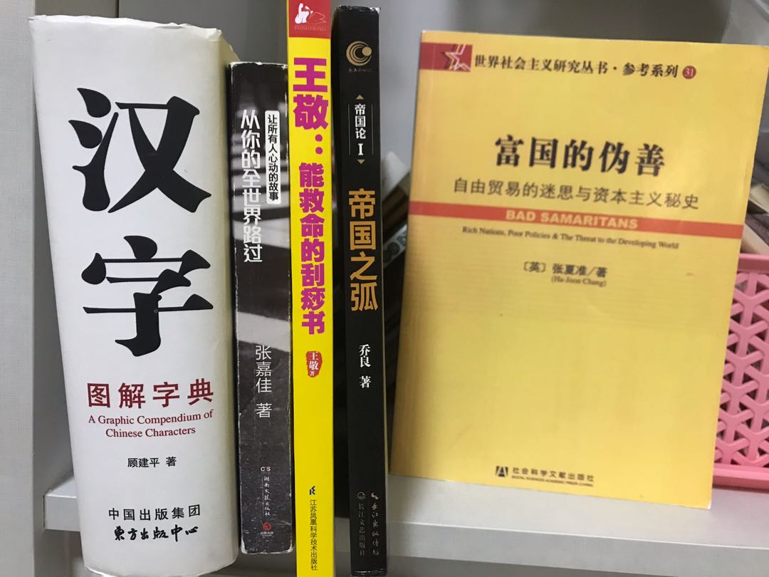 搬家送书 从你的全世界路过 帝国之孤 能救命的刮痧书 Books Stationery Non Fiction On Carousell