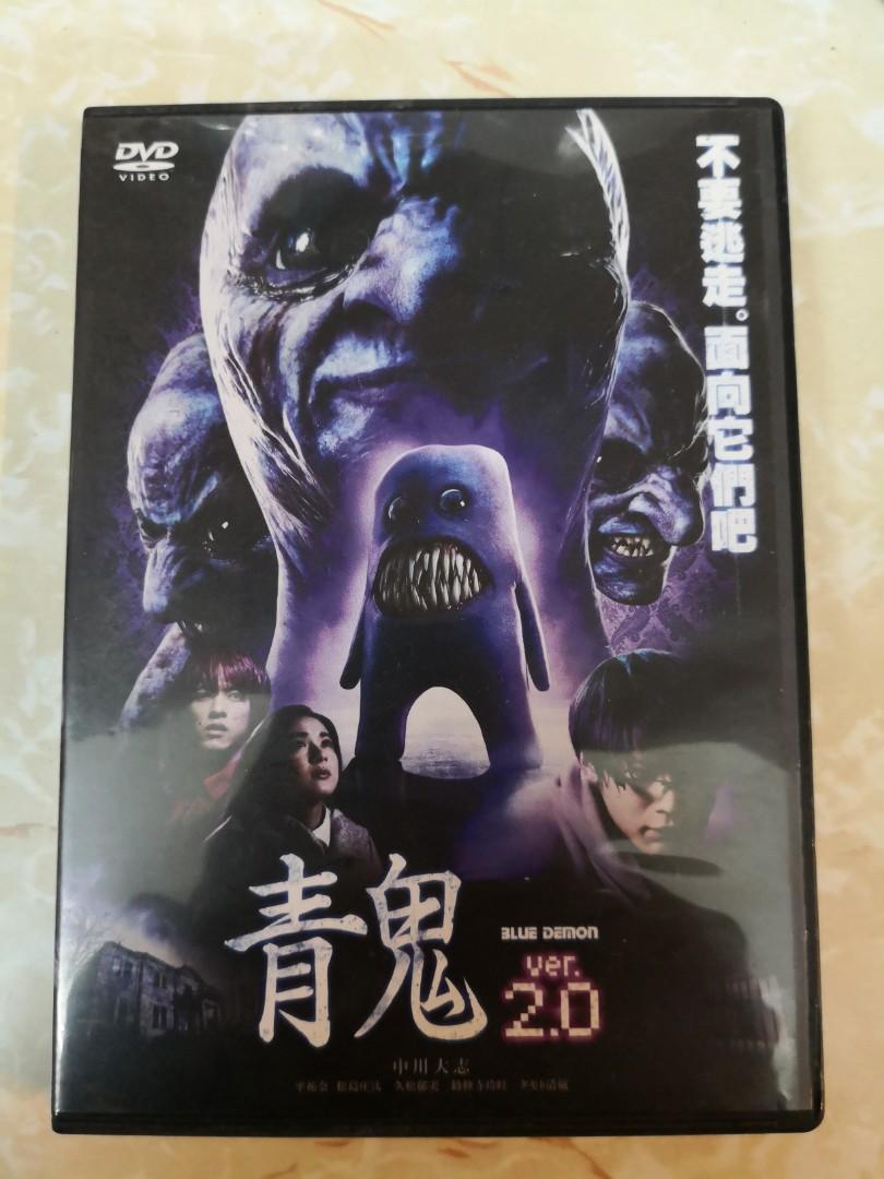 Dvd 7015 青鬼2 0 興趣及遊戲 音樂樂器 配件 音樂與媒體 Cd 及dvd Carousell