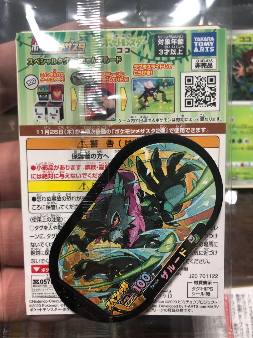 SEALED Pokemon Card Coco Koko 106/S-P Limited Ltd the Movie Zarude PROMO  Japanese