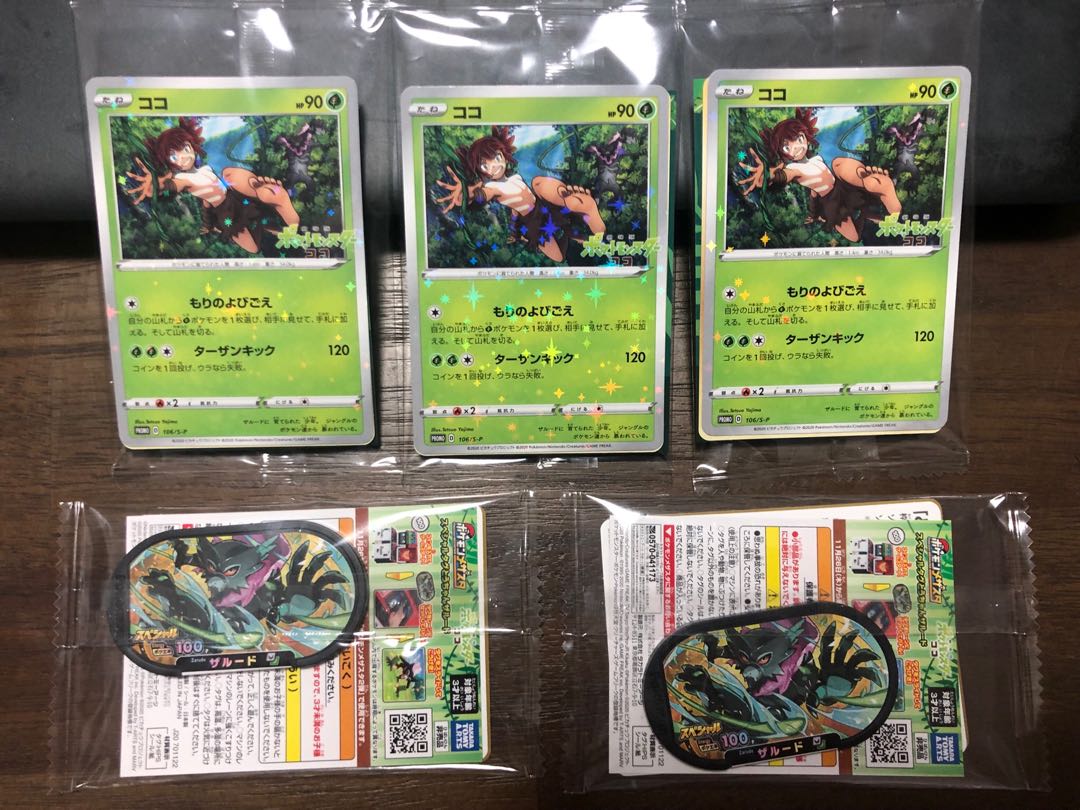 SEALED Pokemon Card Coco Koko 106/S-P Limited Ltd the Movie Zarude PROMO  Japanese