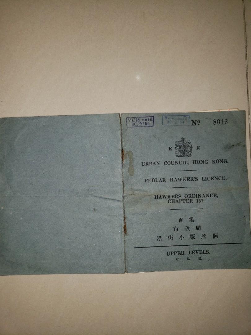 1954年香港政府市政局沿街小販牌照半山區證件,有埋相片,少有, 興趣及遊戲, 收藏品及紀念品, 古董收藏- Carousell