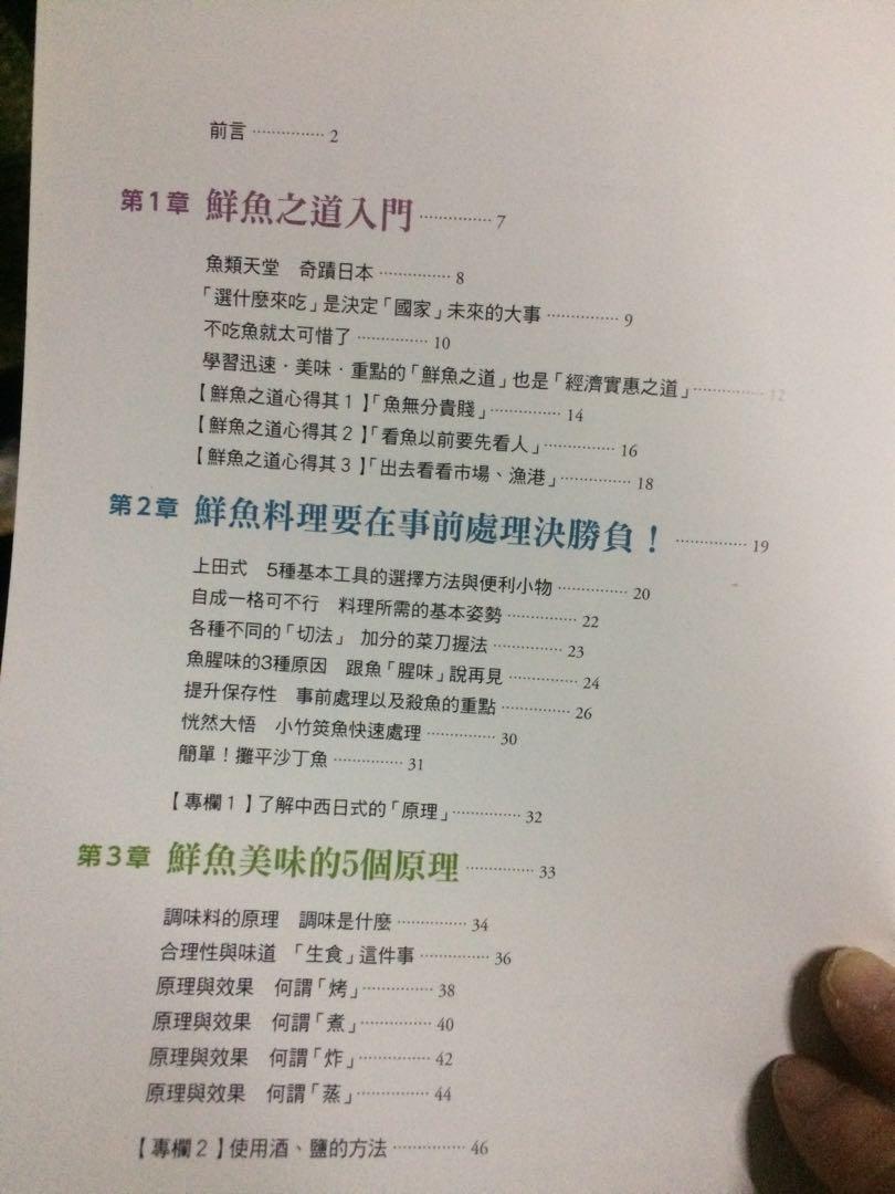 達人漁師親授魚料理上田勝彥著, 興趣及遊戲, 書本u0026 文具, 書本及雜誌