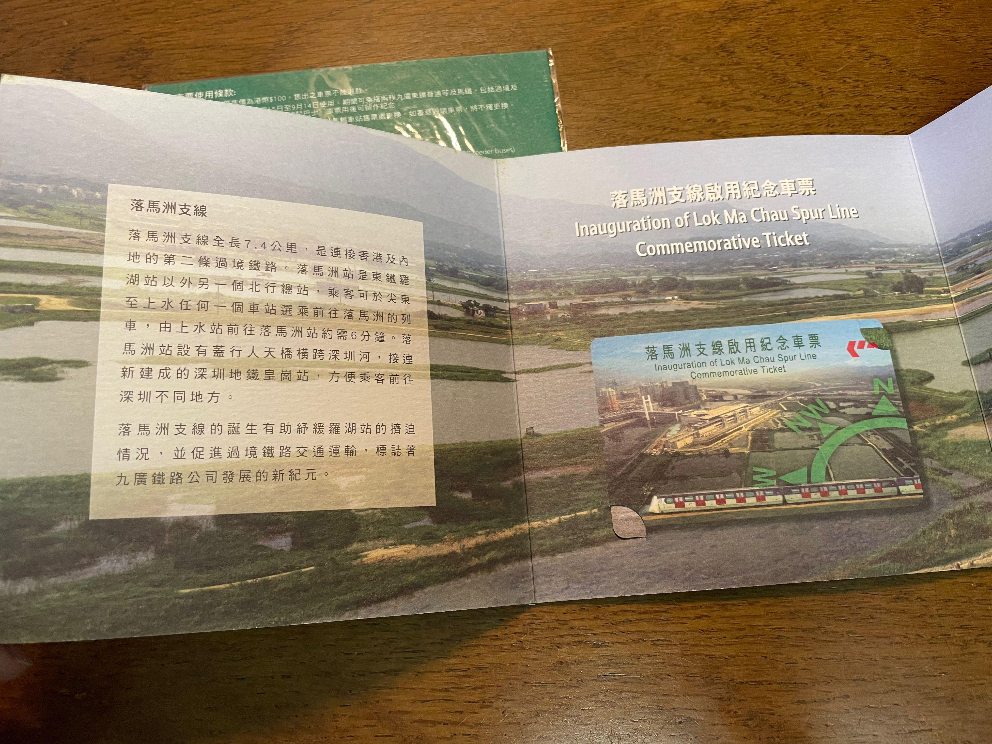 落馬洲支線啟用紀念車票inauguration Of Lok Ma Chau Spur Line Commemorative Ticket 古董收藏 古董收藏 Carousell