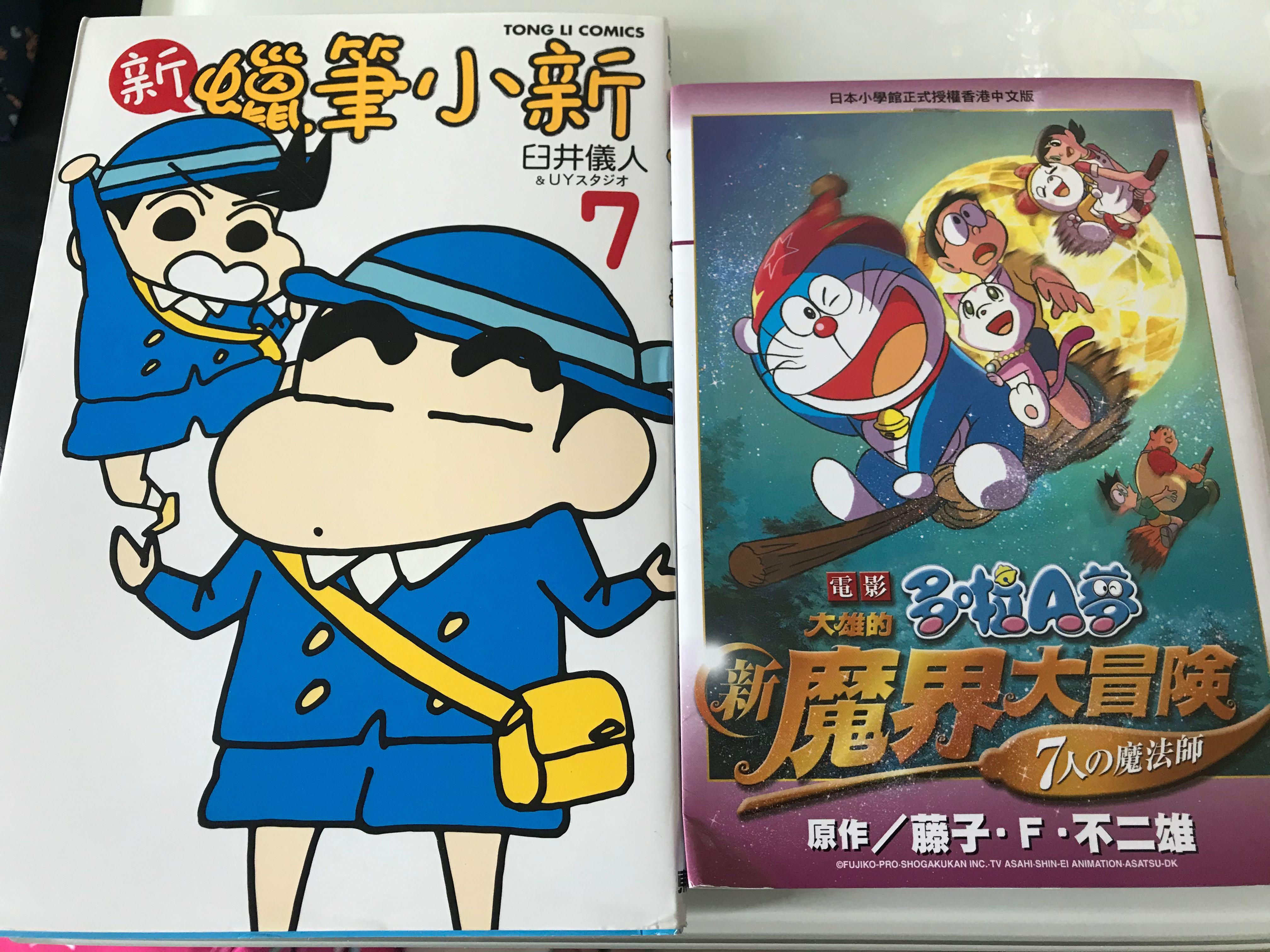 Chinese Cartoons For Kid 書本 文具 小朋友書 Carousell