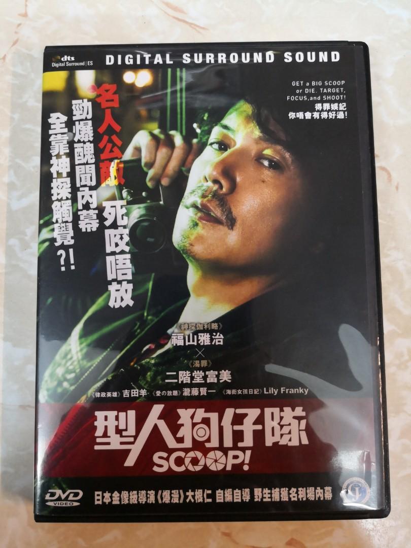 Dvd 7016 型人狗仔隊福山雅治 音樂樂器 配件 Cd S Dvd S Other Media Carousell