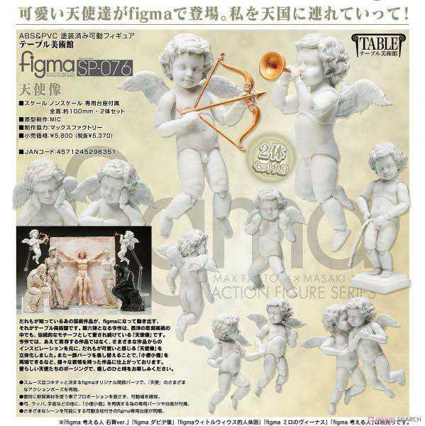 Figma SP-076 桌面美術館天使像丘比特可動盒裝公仔港版雙人版, 興趣及