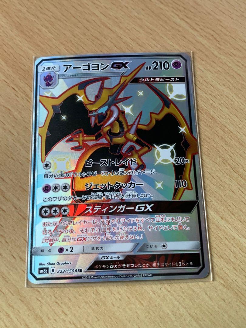 NM Japanese COMPLETE Pokemon ULTRA SHINY GX 150-Card BASE Set SM8b Sun Moon Box 