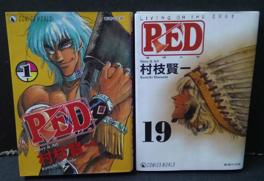RED，全套19期完，村枝賢一作品，天下出版, 興趣及遊戲, 書本& 文具, 漫畫- Carousell