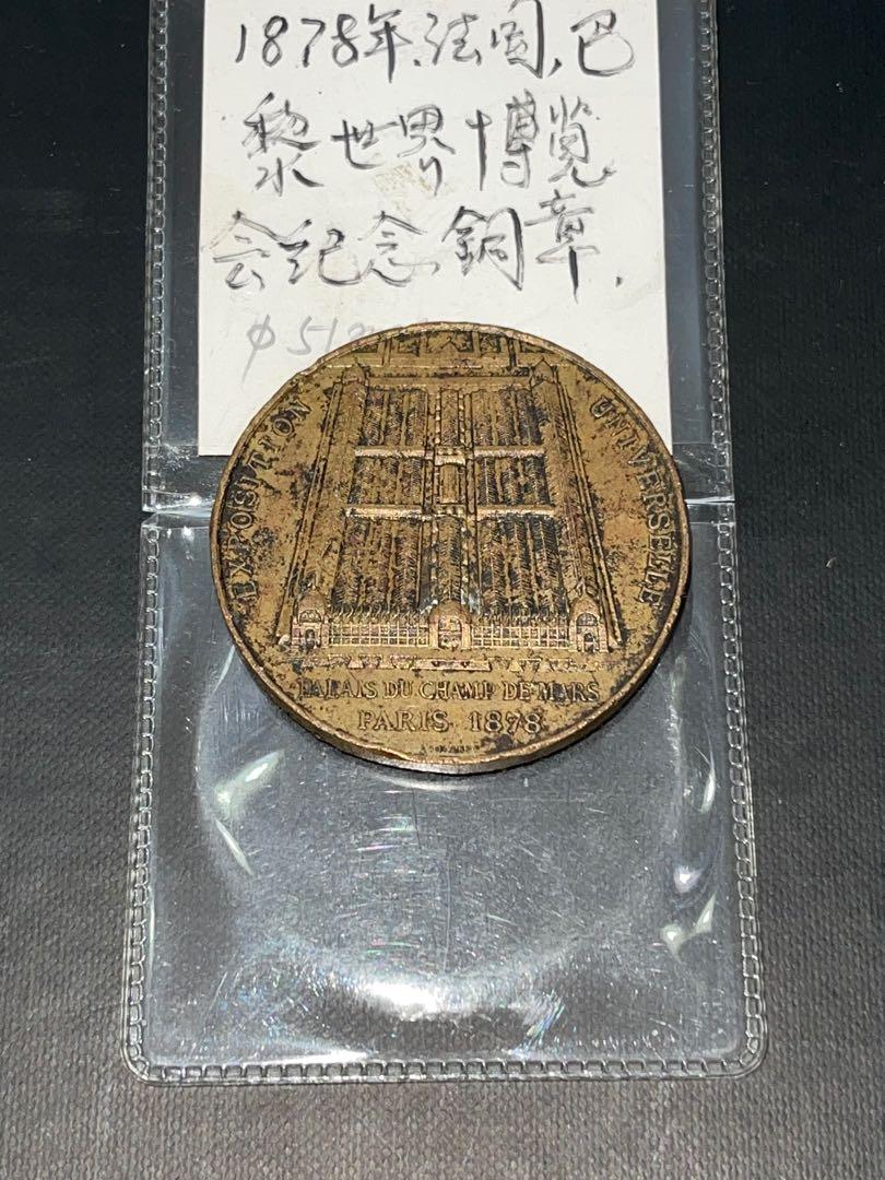 1878年巴黎世博會紀念章一個 興趣及遊戲 收藏品及紀念品 錢幣 Carousell