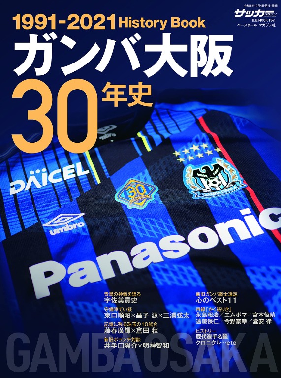 [全新預訂] 大阪飛腳30年史(1991-2021 History Book), 興趣及遊戲, 書