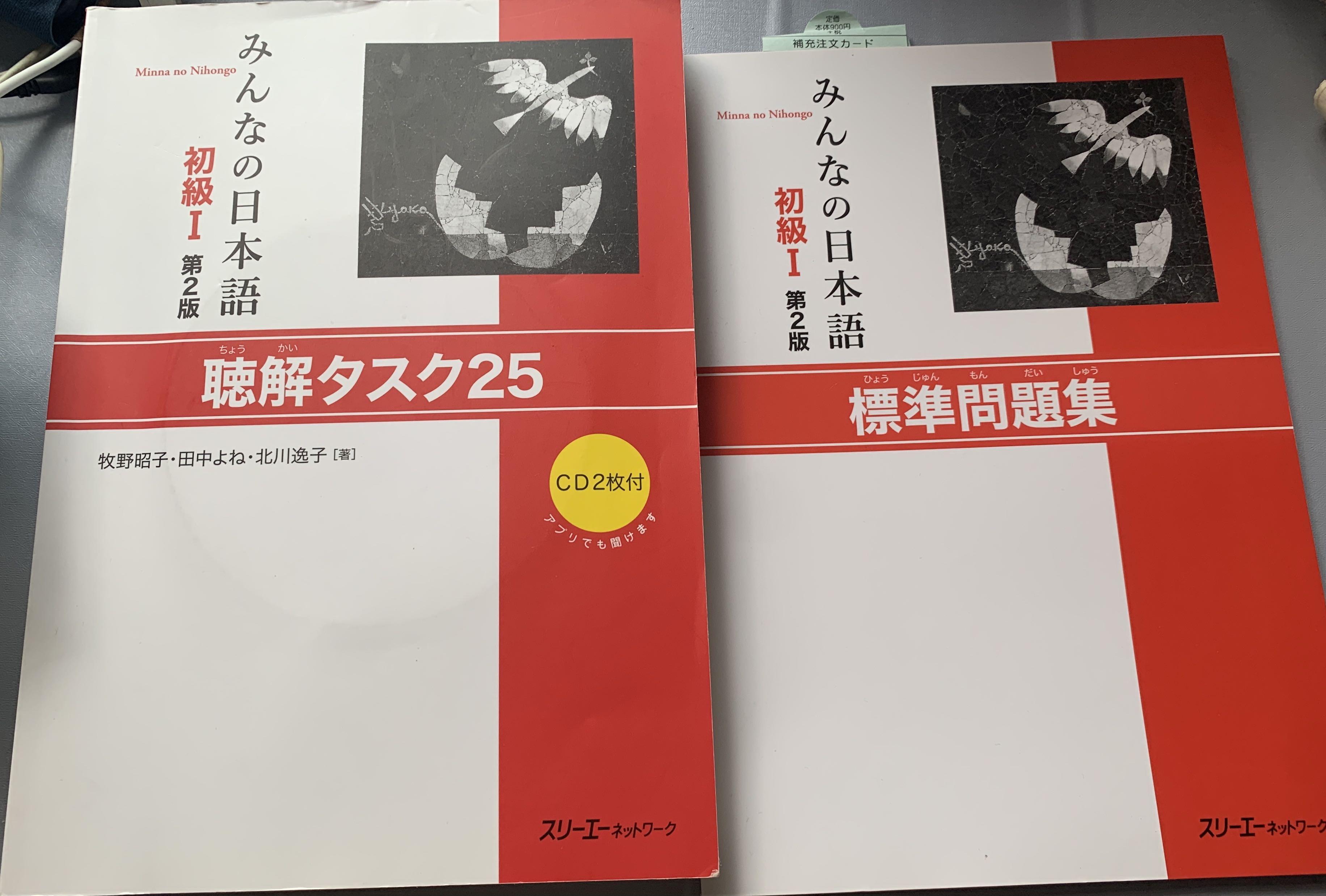 みんなの日本語初級Ⅰ Ⅱ 1課〜50課