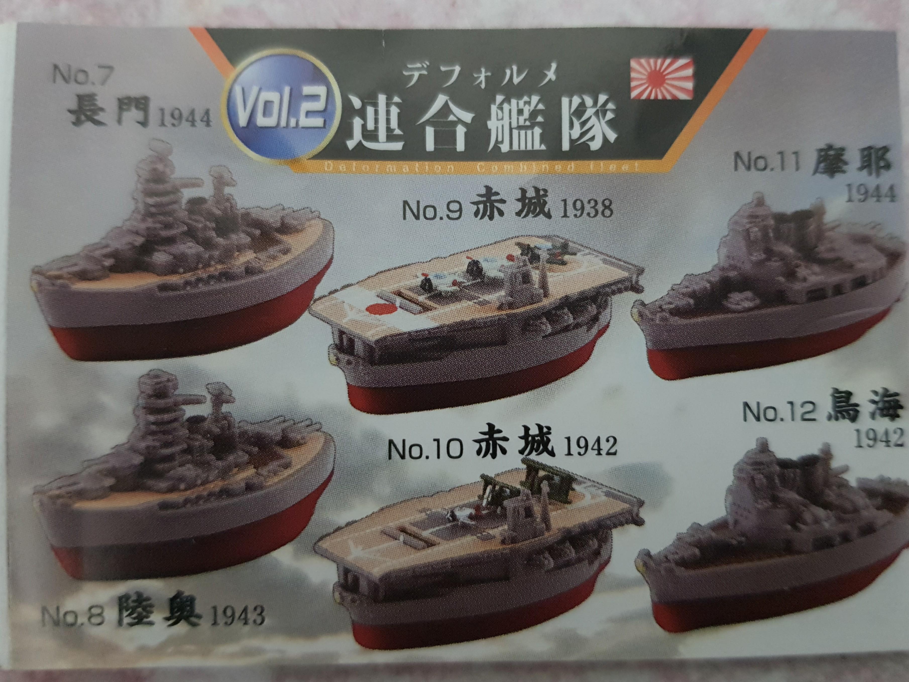 アオシマ デフォルメ連合艦隊 vol1 武蔵 - 模型