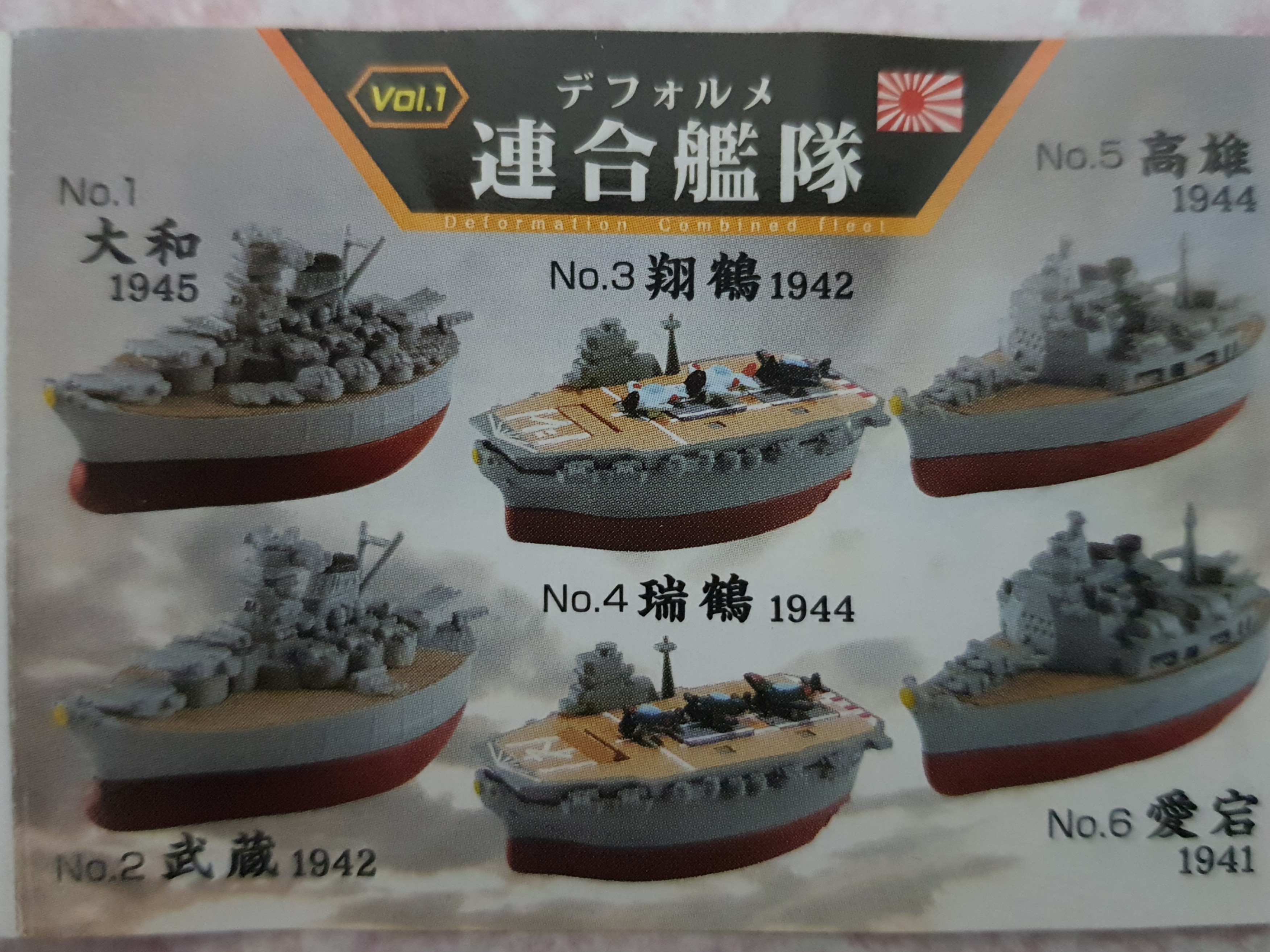 デフォルメ連合艦隊 NO.4 瑞鶴 - ミニカー