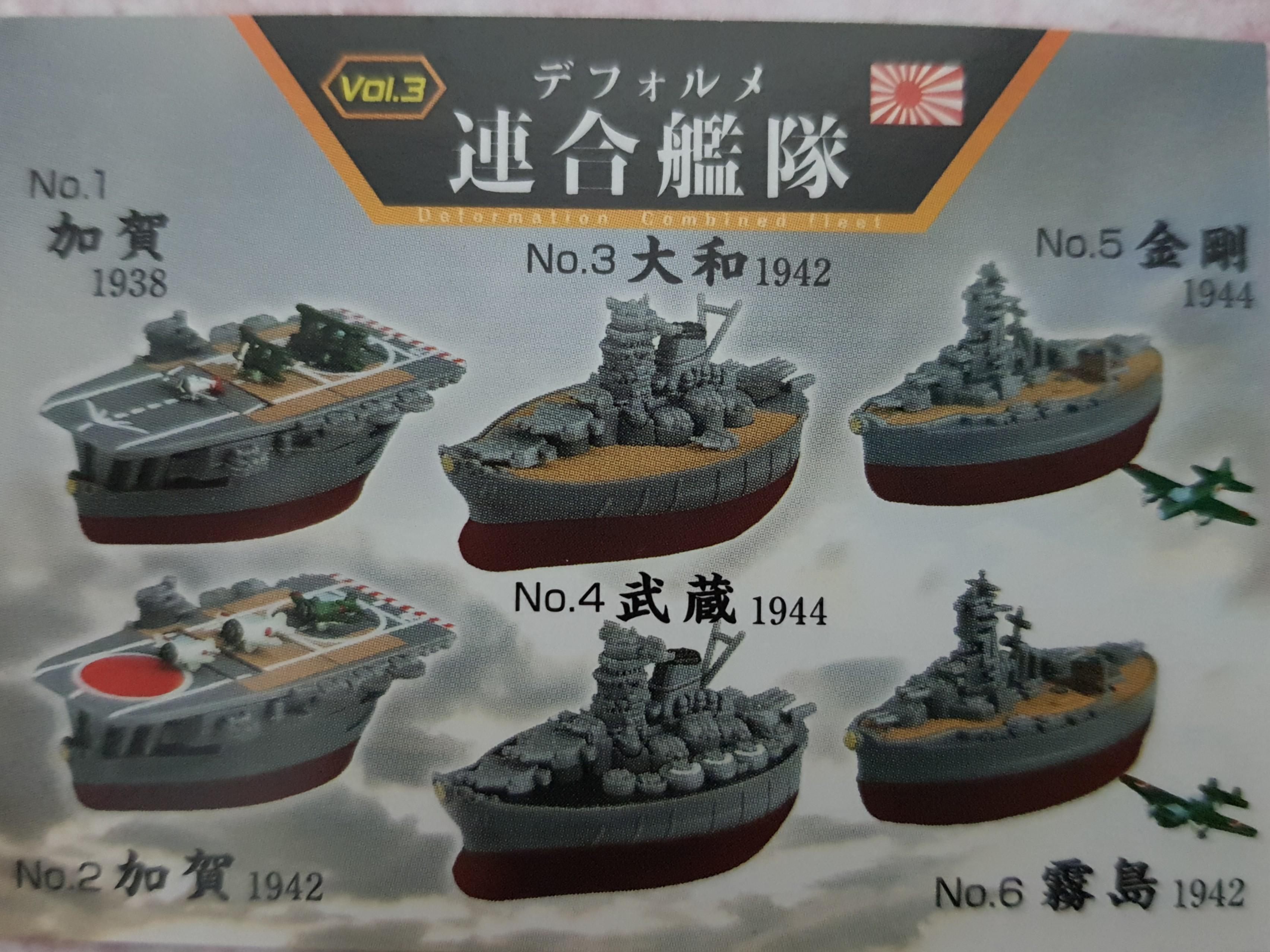 アオシマ デフォルメ連合艦隊 vol1 武蔵 - 模型