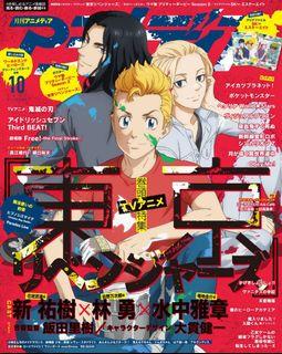 Animedia Magazine October 2021 - Baji, Takemichi, Mikey (Tokyo Revengers)