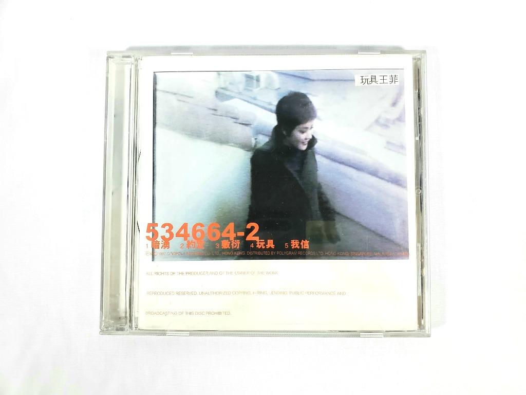 王菲/玩具/香港Cinepoly盤、未開封 Faye Wong ( 王菲 ) ~ 玩具( Signature Copy ) ( Hong Kong