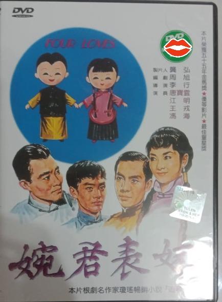 Four Love, old chinese movie DVD collection (40's), Hobbies & Toys