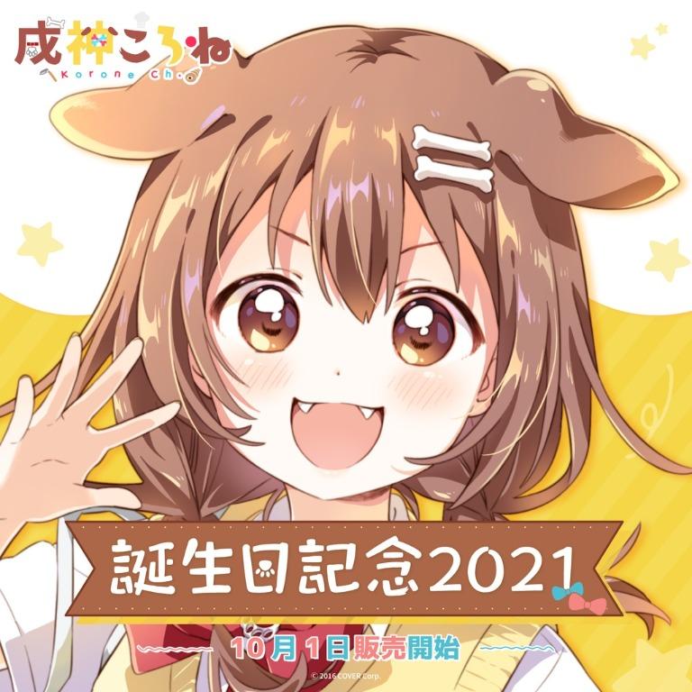 預訂」hololive ホロライブ戌神沁音生日記念商品2021 (戌神ころね