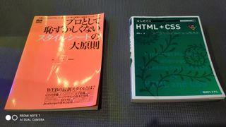 Japanese Web Development Books