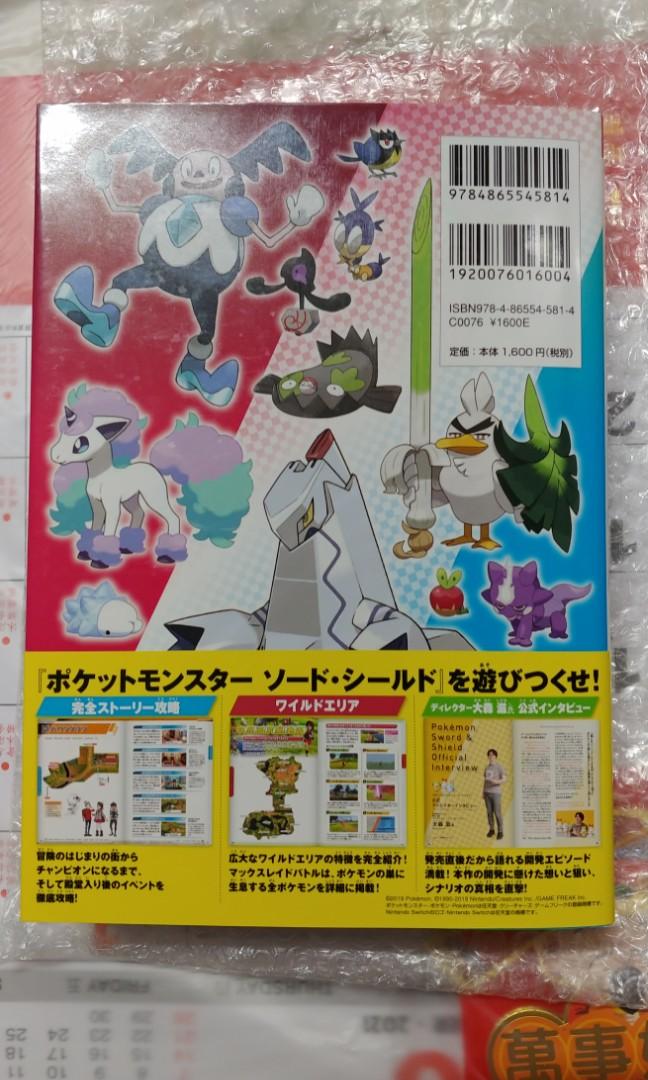 Pokemon劍盾日文官方攻略 屯門大興交收 寵物小精靈寶可夢 電子遊戲 遊戲機配件 遊戲週邊商品 Carousell