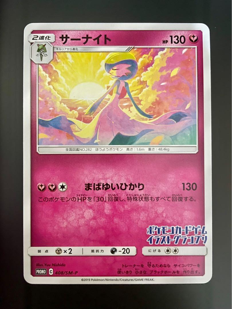 Pokémon card Japanese promo - Gardevoir Illustrator Grand Prix 408