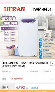 禾聯洗衣機 3.5Kg.  7成新