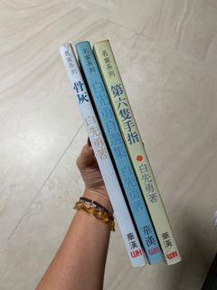 白先勇作品 三本$60