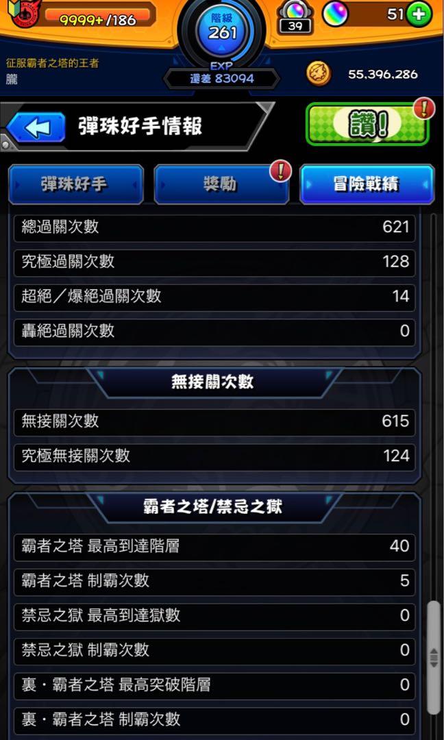 怪物彈珠台版帳號多限定多合作可刷招待9999體力係因為由30lv升到261lv 並非外掛唔識可以問吓 電子遊戲 遊戲機配件 遊戲禮物卡及帳戶
