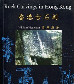 (徵) 香港古石刻 Rock carvings in Hong Kong