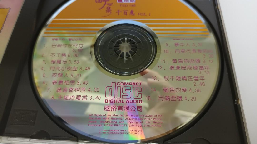 千百惠醉心集VOL.1 日本MT 1B1 CD, 興趣及遊戲, 音樂、樂器& 配件