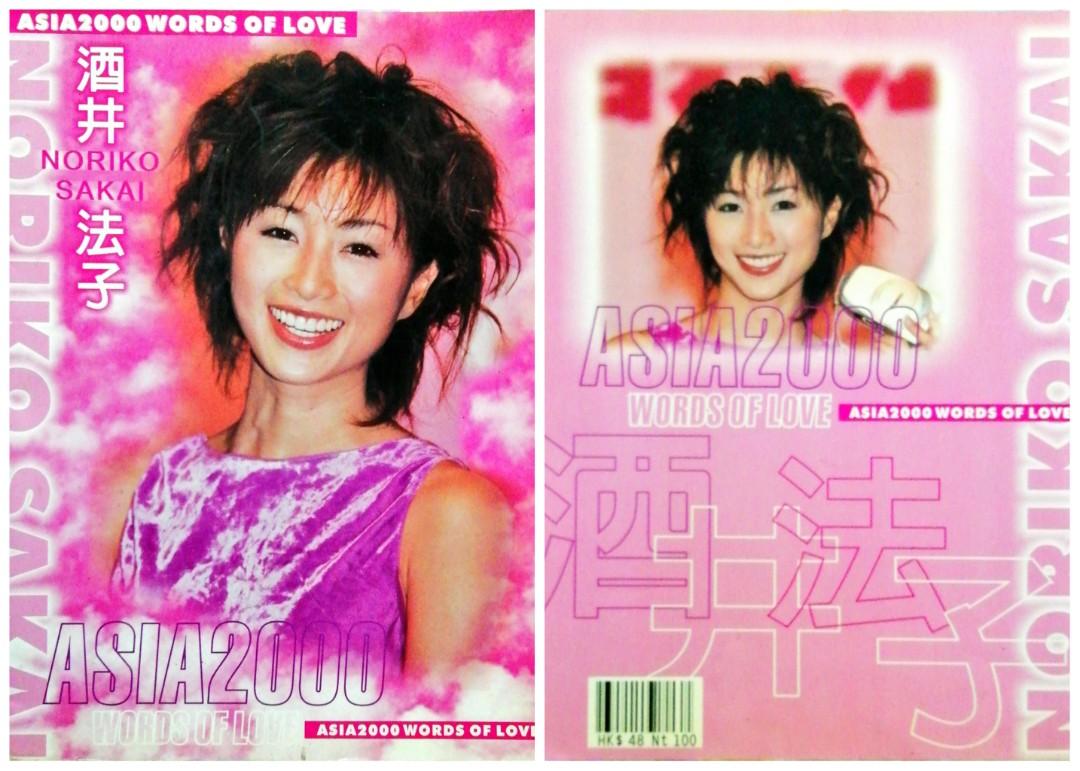 『3年保証』 ASIA2000 興趣及遊戲 酒井法子寫真, LOVE OF WORDS SAKAI NORIKO アイドル