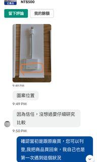 Pizzawu 疑慮買家