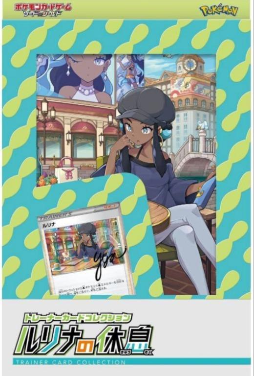 Pokemon JP Sword & Shield Trainer Card Collection box: Bea After School &  Nessa's Rest, Hobbies & Toys, Toys & Games on Carousell