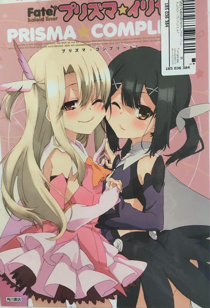 Prisma Complete 雪下的誓言衛宮美遊fate Kaleid Liner 魔法少女伊莉雅fate 興趣及遊戲 書本 文具 漫畫 Carousell Prisma Complete 雪下的誓言衛宮美遊fate Kaleid Liner 魔法少女伊莉雅fate 興趣及遊戲 書本 文具 漫畫 Carousell