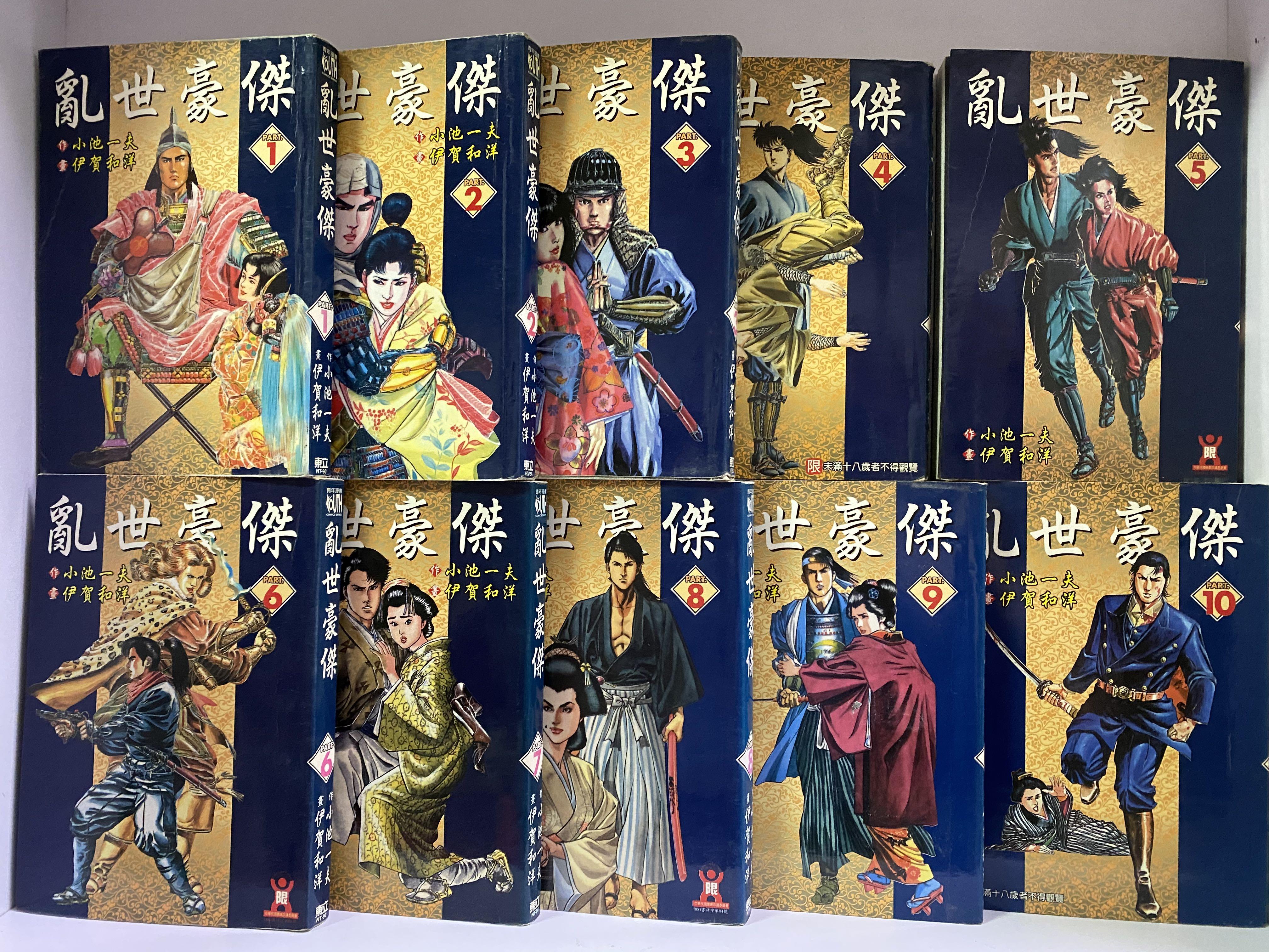 亂世豪傑 1 10完 小池一夫x伊賀和洋 出租書 興趣及遊戲 書本 文具 漫畫 Carousell
