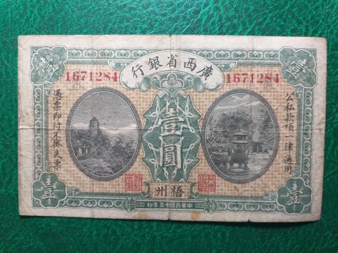 廣西省銀行壹圓。1926年。VF品相。極少, 興趣及遊戲, 收藏品及紀念品 