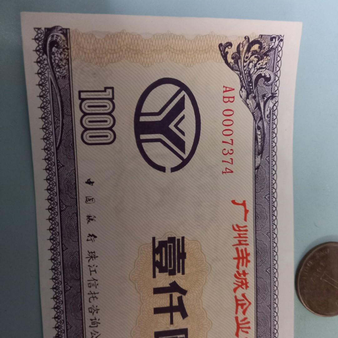 1993年。1000元。羊城企業債券。0007374。T73F, 興趣及遊戲, 收藏品及紀念品, 郵票及印刷品- Carousell