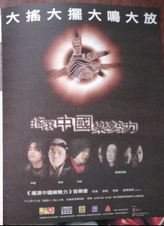 【新品】搖滾中國樂勢力 CD 正版摇滚中国乐势力CD 上海声像发行窦唯张楚等