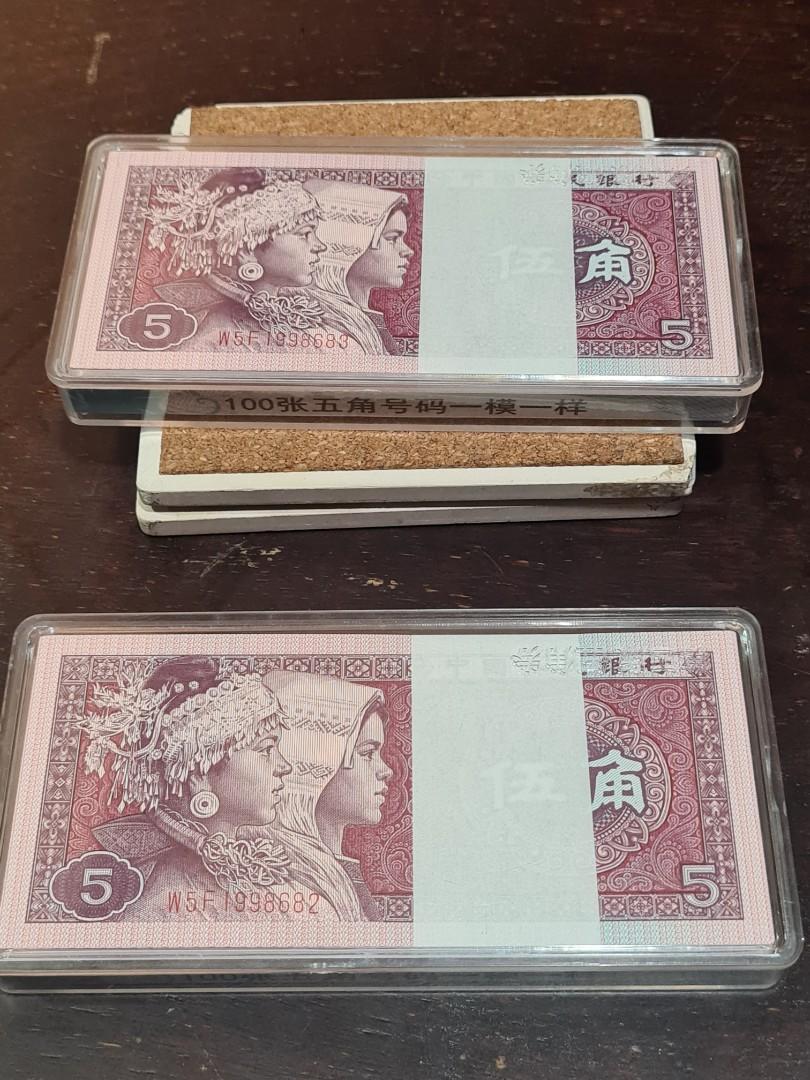China RMB 4th series 50 cents 百同钞王, Hobbies & Toys, Memorabilia &  Collectibles, Currency on Carousell