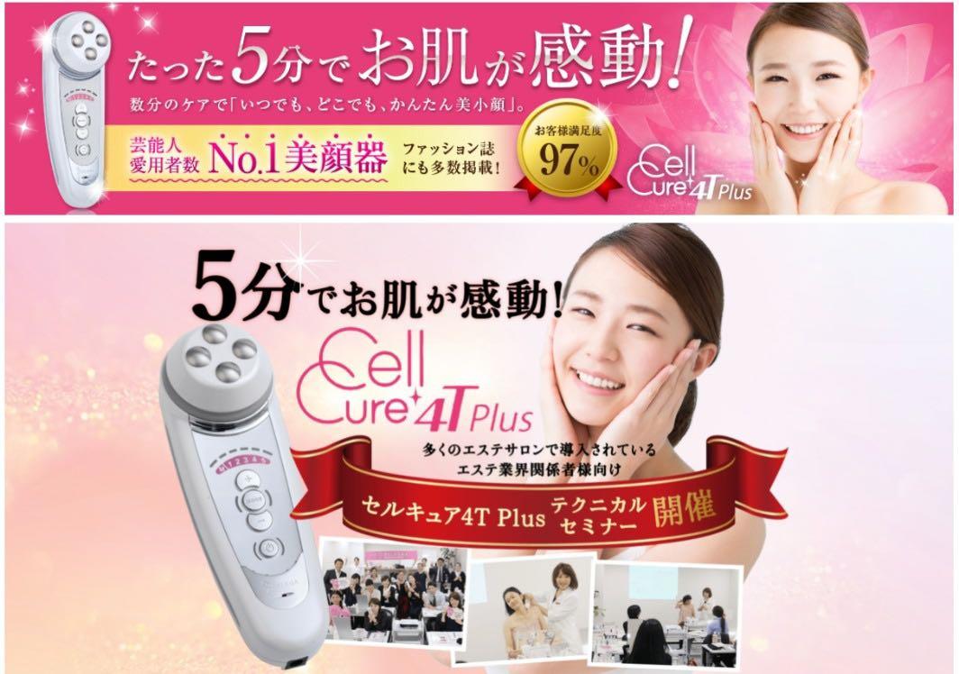 ✈️日本ems直送~日版Belega Cell Cure 4T Plus 拉提除皺四合一美容儀