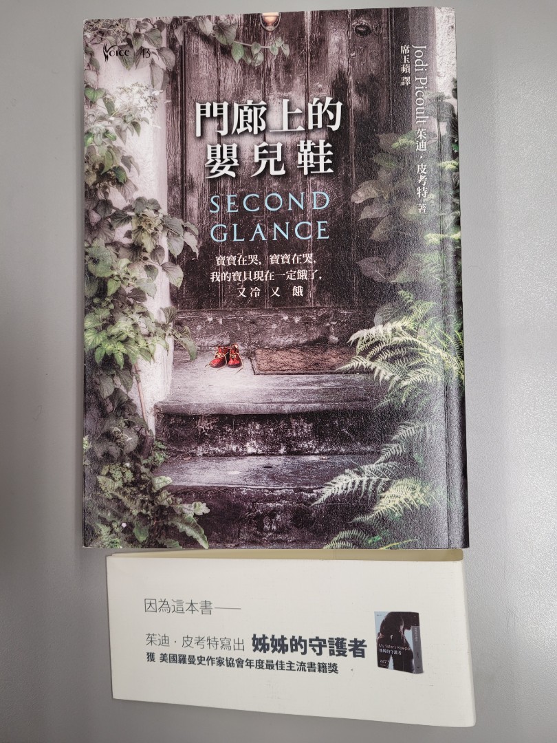 茱迪 皮考特 Jodi Picoult 門廊上的嬰兒鞋 Second Glance 興趣及遊戲 書本 文具 小說 故事書 Carousell