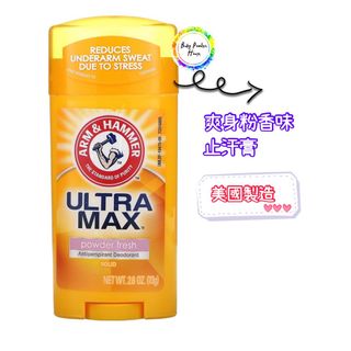 美國ULTRA MAX爽身粉香味止汗膏64235956188289110