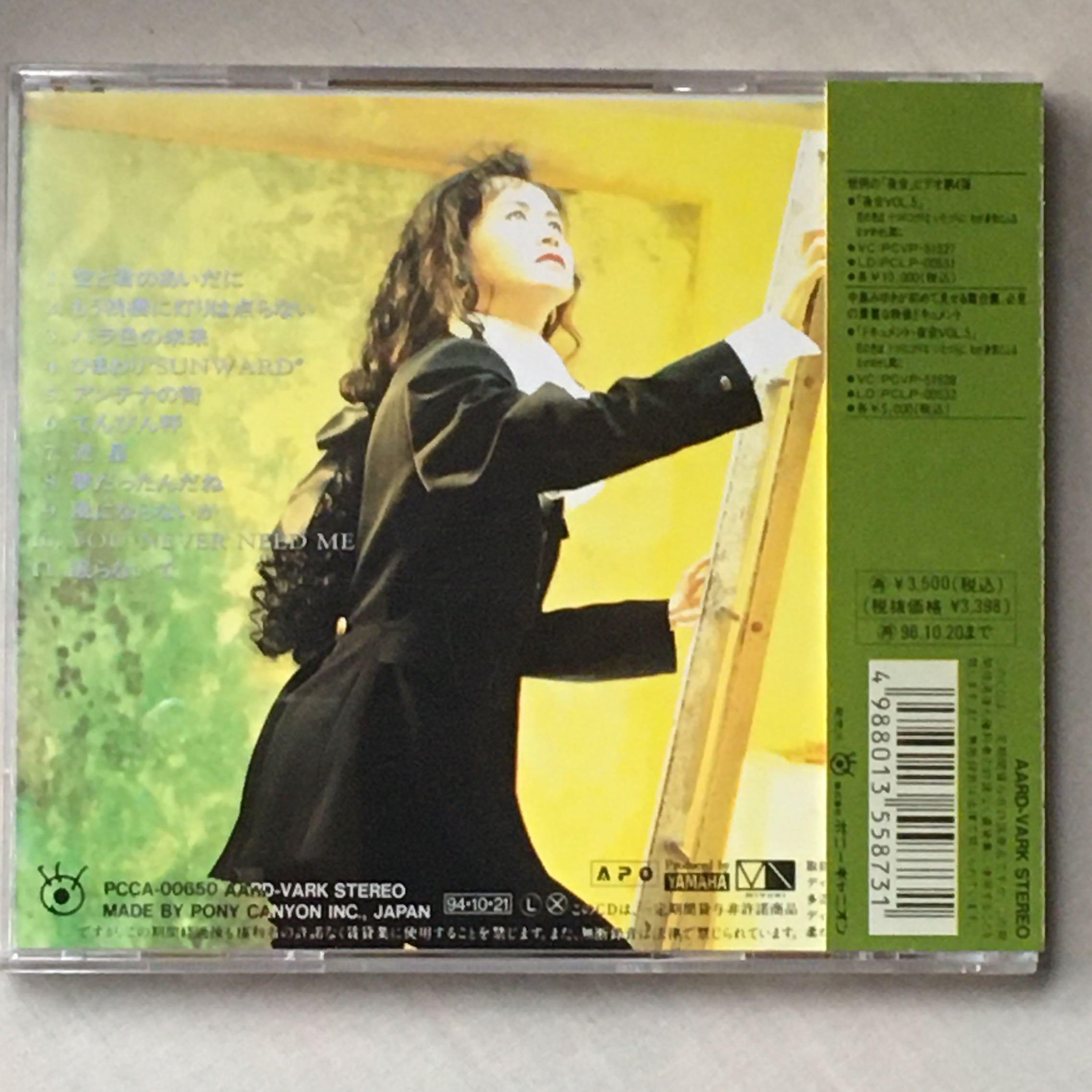 中島みゆき - 中島美雪 Miyuki or Nakajima CD 1500枚限定プレス 